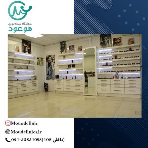 کلینیک چشم پزشکی موعود تهران